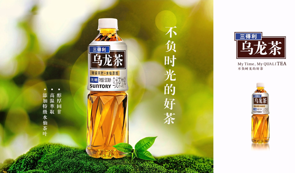 三得利乌龙茶